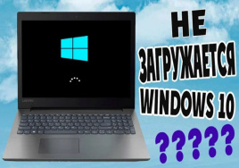 Ноутбук не загружается