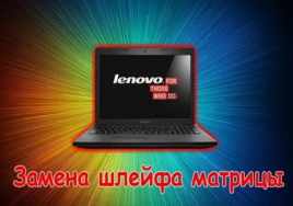 Замена шлейфа матрицы ноутбука