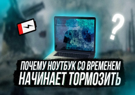 Ноутбук глючит