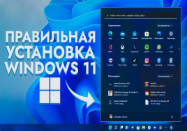Установка Windows 11 с программами и антивирусом