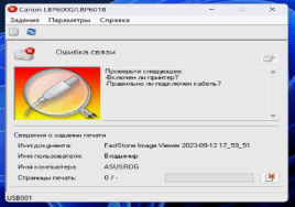 Принтер не печатает