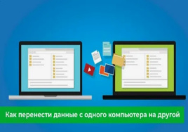 Сохранение данных на ноутбуке
