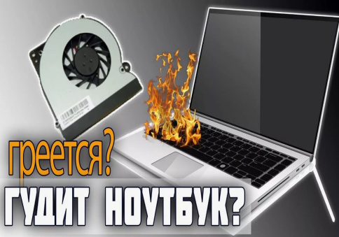 Шумит кулер ноутбука фото 1