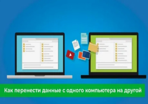 Копирование данных на ноутбуке фото 2