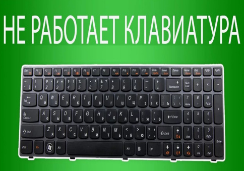 Не печатает клавиатура ноутбука фото 2