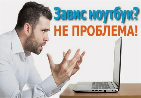 Ноутбук тормозит фото 2