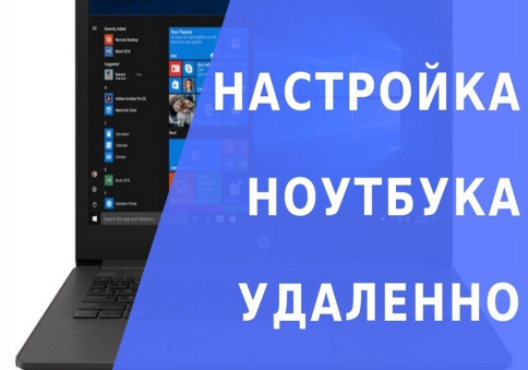 Настройка ноутбука фото 1