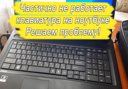 Не работает клавиатура ноутбука фото 2