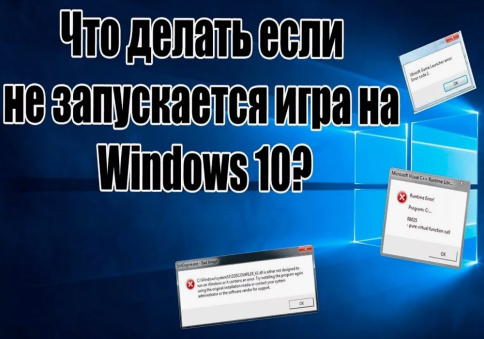 Не запускается игра на ноутбуке фото 1