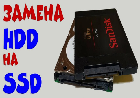 Замена жёсткого диска на SSD на ноутбуке фото 2