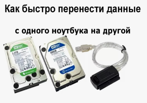 Сохранение данных на ноутбуке фото 2