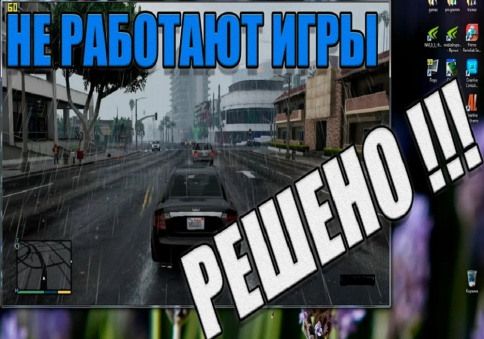 Не устанавливается игра на ноутбуке фото 1